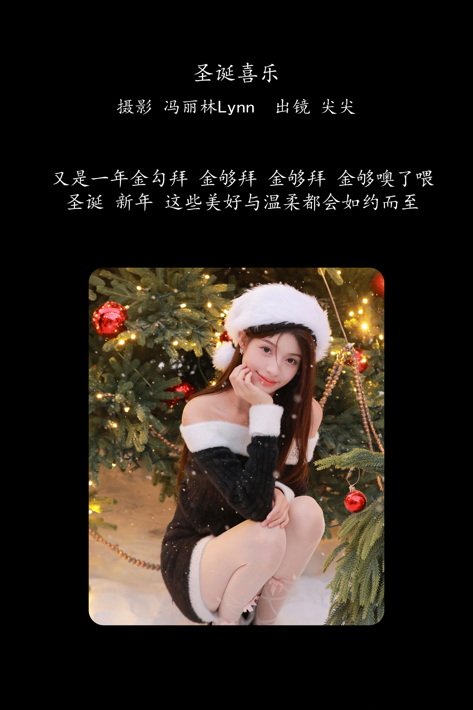 [YITUYU艺图语]2025.02.23 圣诞喜乐 白了还想白 1